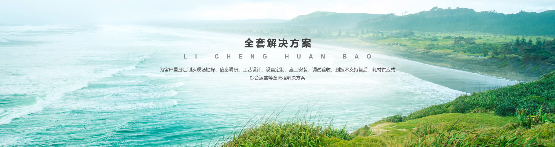 河南力誠(chéng)環(huán)?？萍加邢薰? style=