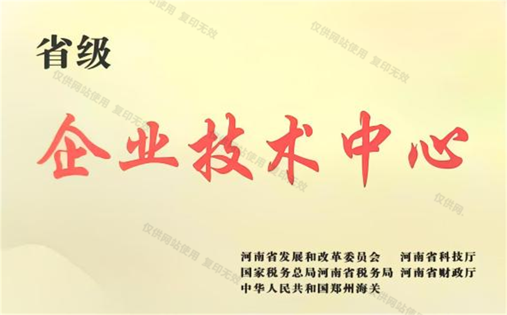 省級企業(yè)技術(shù)中心