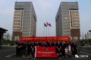 力誠環(huán)?！包h在我心中”紅色學(xué)習(xí)團建活動