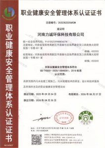 職業(yè)健康安全管理體系認(rèn)證證書